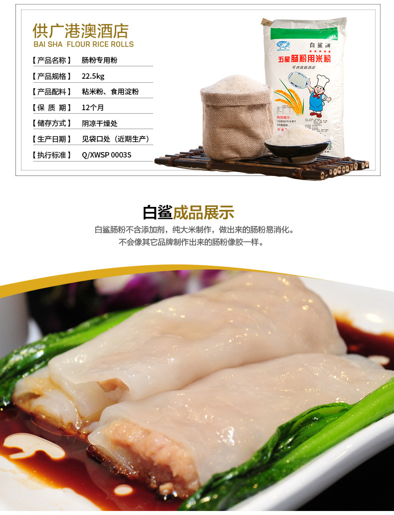  白鲨五星肠粉专用粉广东潮汕 肠粉粉粘米粉商用装22.5kg