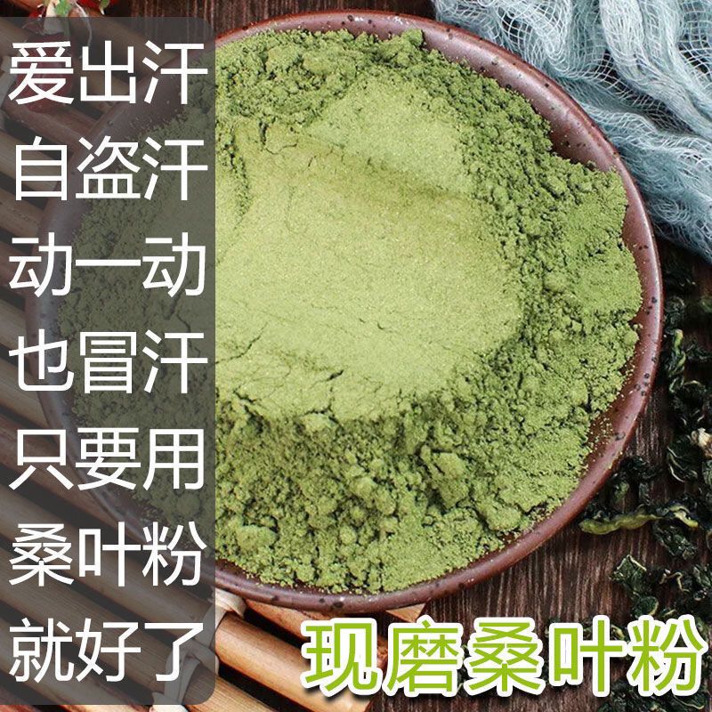  桑叶粉中药材霜桑叶粉桑叶茶粉桑叶