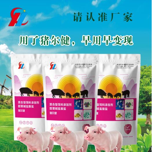 安阳混合型饲料添加剂  猪尔健饲料添加剂促生长增肥拉大骨架改善小猪肠道防拉稀催肥猪用