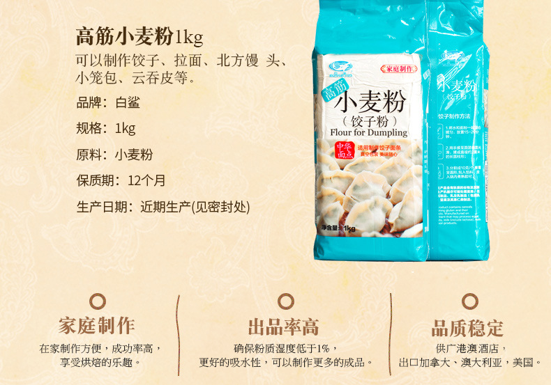  白鲨 高筋小麦粉10kg  饺子粉 面包面粉高筋面粉粉烘焙原