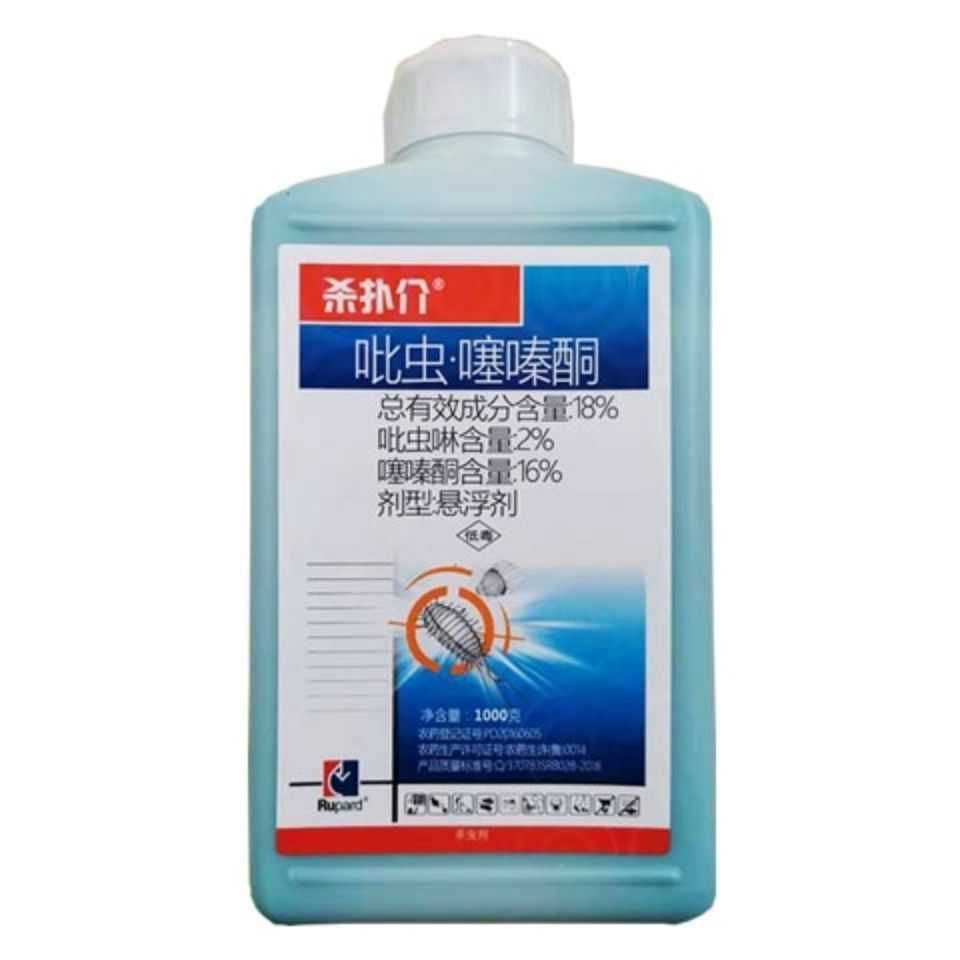 杀扑介蚧壳虫药 果树多肉花卉介壳虫吡虫啉噻嗪酮杀虫剂