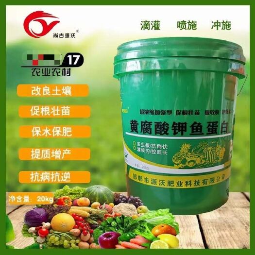 邯郸中量元素水溶肥  中量元素肥料  ，黄腐酸钾鱼蛋白