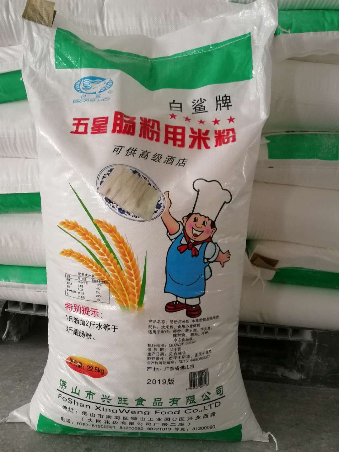 白鲨五星肠粉专用粉广东潮汕 肠粉粉粘米粉商用装22.5kg