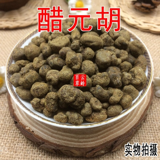昆明醋元胡