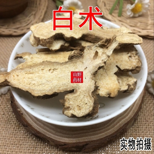 昆明中药材白术 白术片 精选无硫白术片 500g包邮