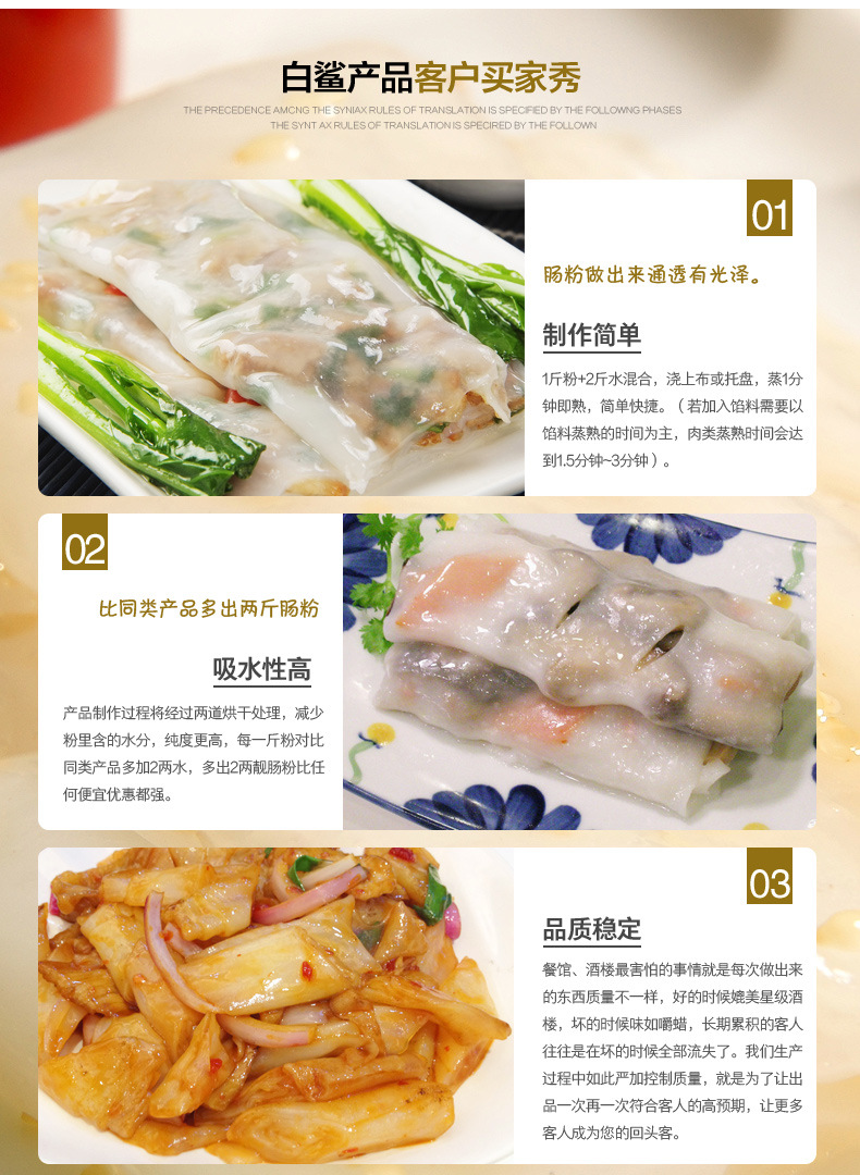  白鲨五星肠粉专用粉广东潮汕 肠粉粉粘米粉商用装22.5kg