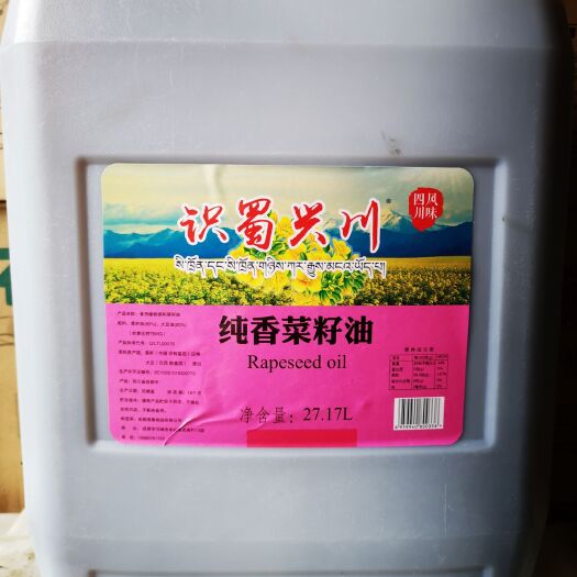 崇州市 识蜀兴川，纯香菜籽油