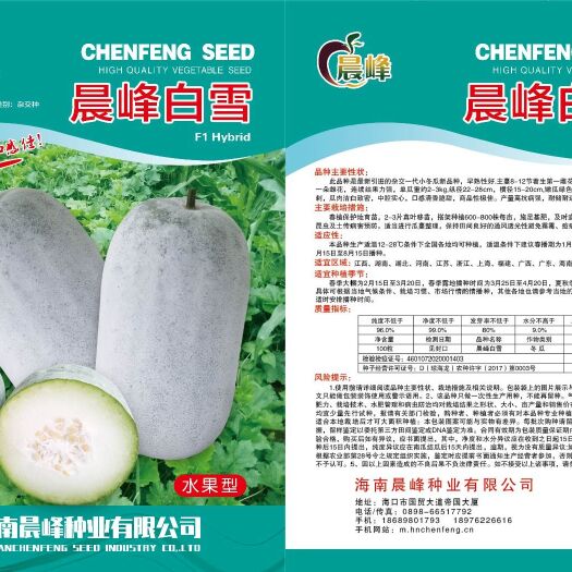 海口水果冬瓜种子，白皮水果冬瓜，口感好，爽脆甜，产量高，耐储耐运
