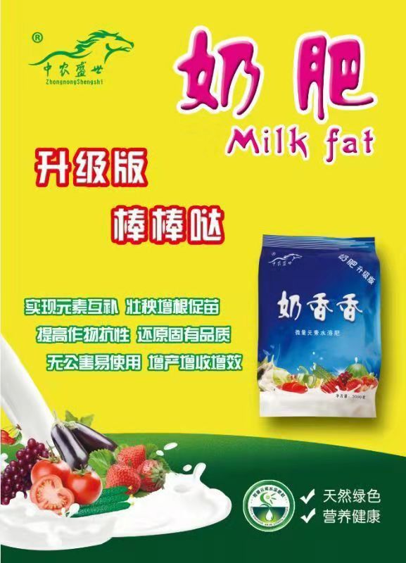 微量元素肥料 奶肥   叶面肥  冲施肥  滴灌肥