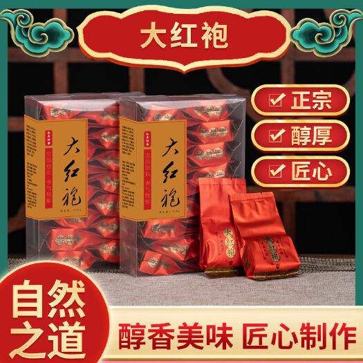 安溪县【买一送三盒】大红袍茶叶武夷岩茶浓香型红茶礼盒散装125g