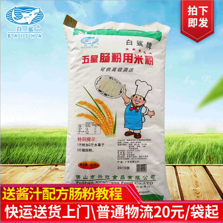  白鲨五星肠粉专用粉广东潮汕 肠粉粉粘米粉商用装22.5kg