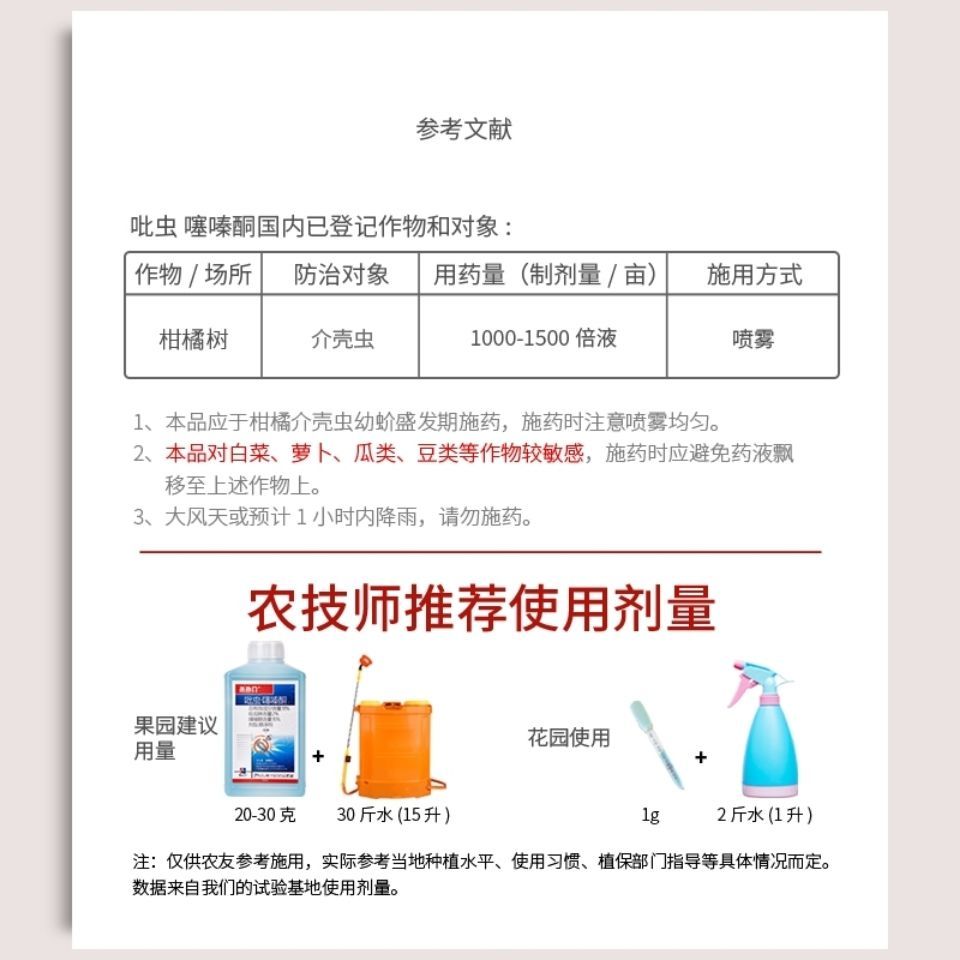 杀扑介蚧壳虫药 果树多肉花卉介壳虫吡虫啉噻嗪酮杀虫剂