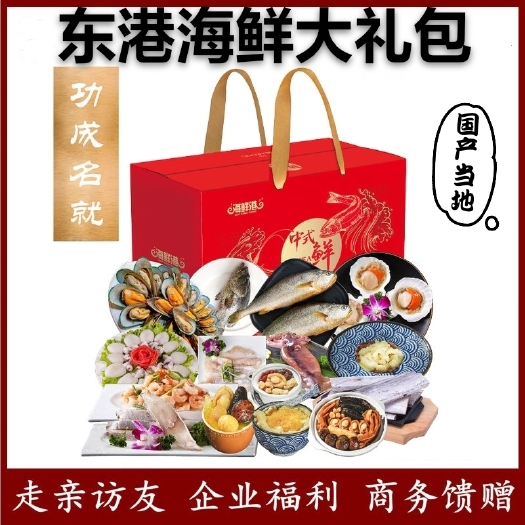 东港市海鲜礼盒装  海鲜大礼包高中低档俱全产品很多随意搭配支持团购