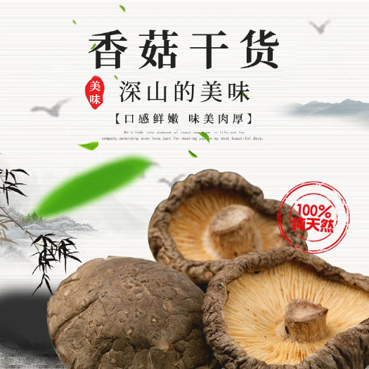 香菇,又名花菇、香蕈、香信、香菌、冬菇、香菰，为侧耳科植物香