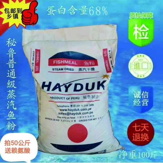 海兴县秘鲁鱼粉鸡鸭猪饲料养殖量大优惠批发
