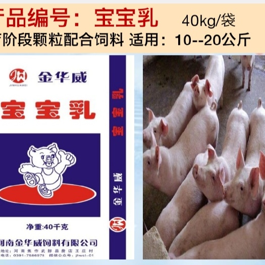 武陟县配合饲料  仔猪10--20公斤保育阶段颗粒料