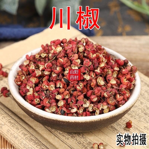 昆明云南中药材川椒 花椒 麻花椒 250g包邮