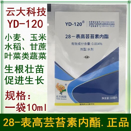 云大科技YD120 28-表高芸苔素内酯 正品 生长调节剂