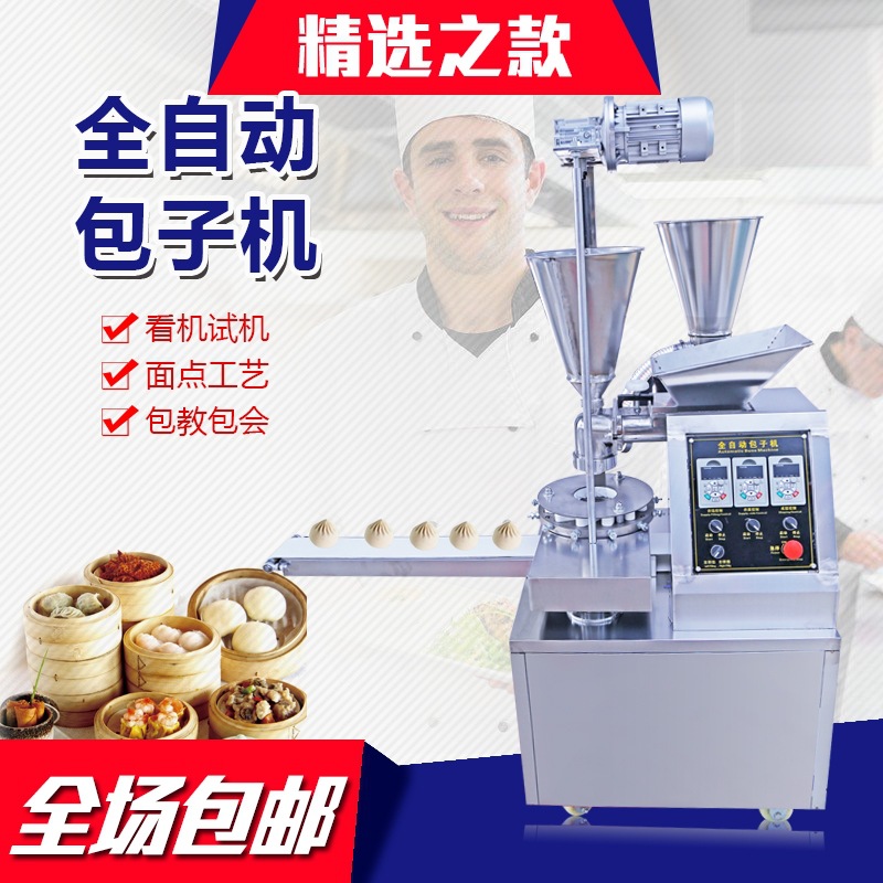 面筋加工机器  全自动包子机 新款家用自动仿手工 小型包子机 商用多功能包包