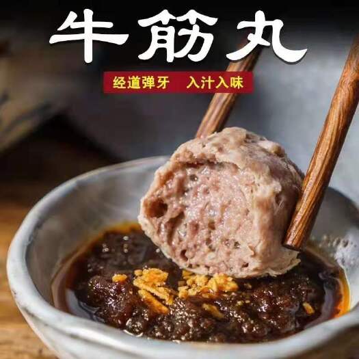 揭阳潮汕牛肉丸