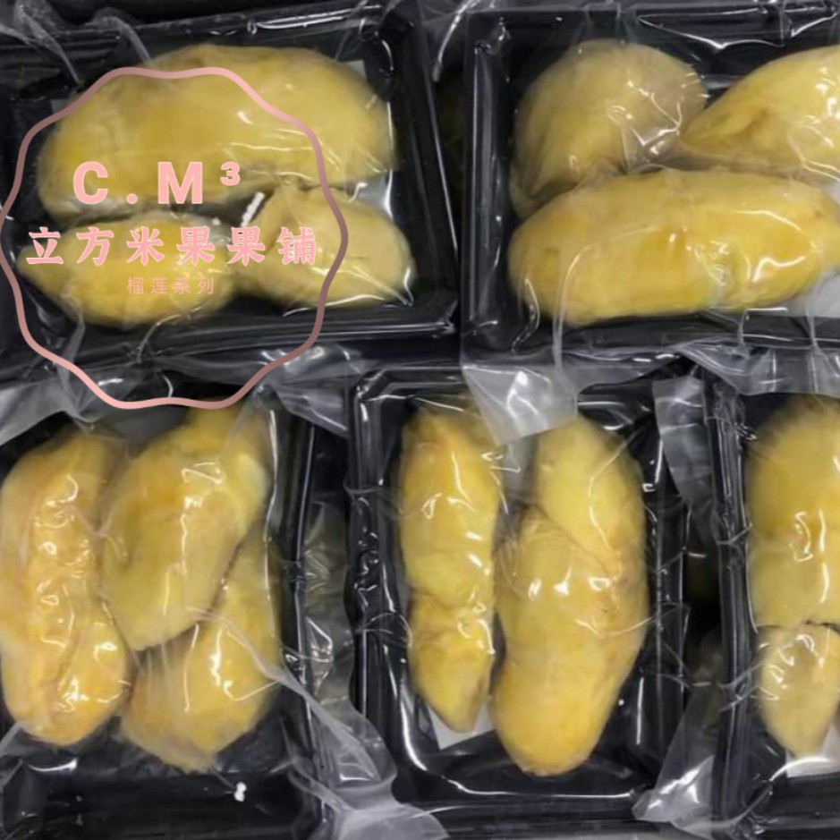 北京红肉榴莲  马来西亚D88小甜甜品种榴莲果肉400克盒装
