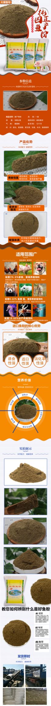 鱼粉养猪用鸡鸭鹅催肥草鱼鲤鱼泥鳅螃蟹虾类水产饲料海参贝类