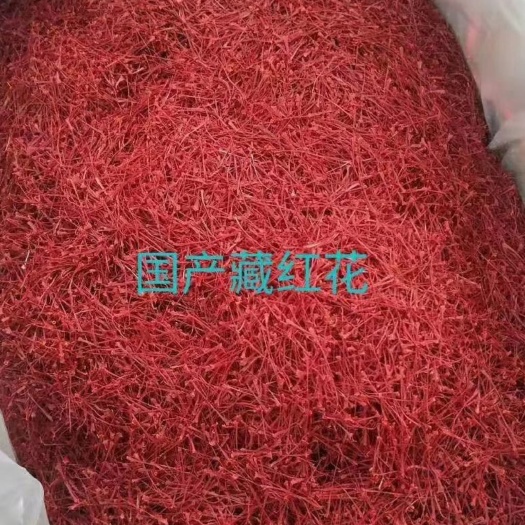 亳州国产藏红花花丝出售中，国产藏红花花丝自家种的，欢迎咨询采购，