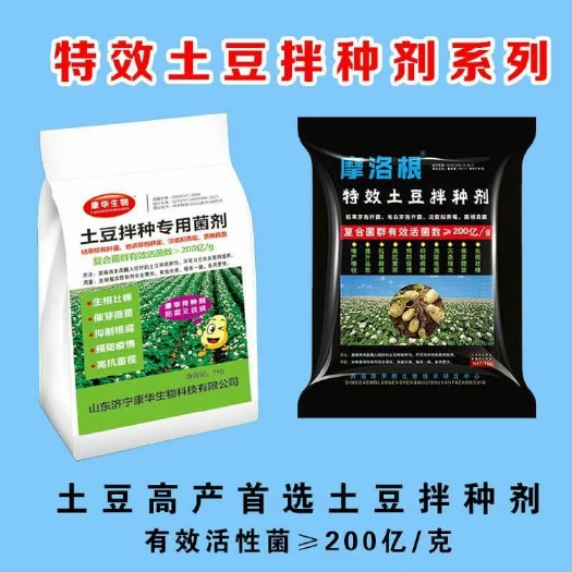 济宁生物肥 土豆拌种剂，有效活性菌200亿/克，防根腐，消除疮痂