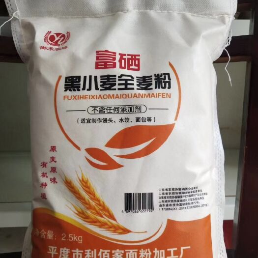 平度市黑小麦面粉  黑小麦全麦面粉！，更健康！包邮！