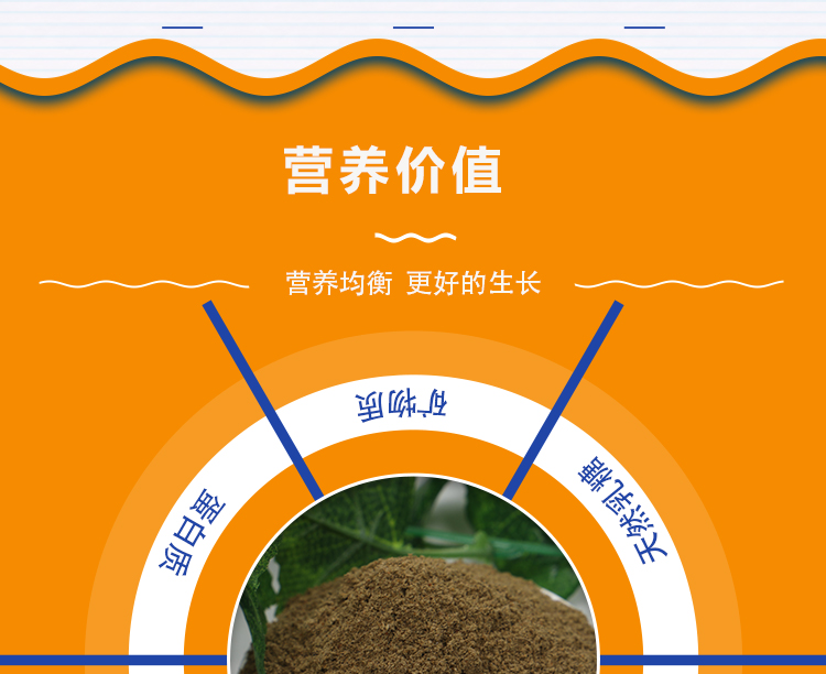鱼粉养猪用鸡鸭鹅催肥草鱼鲤鱼泥鳅螃蟹虾类水产饲料海参贝类