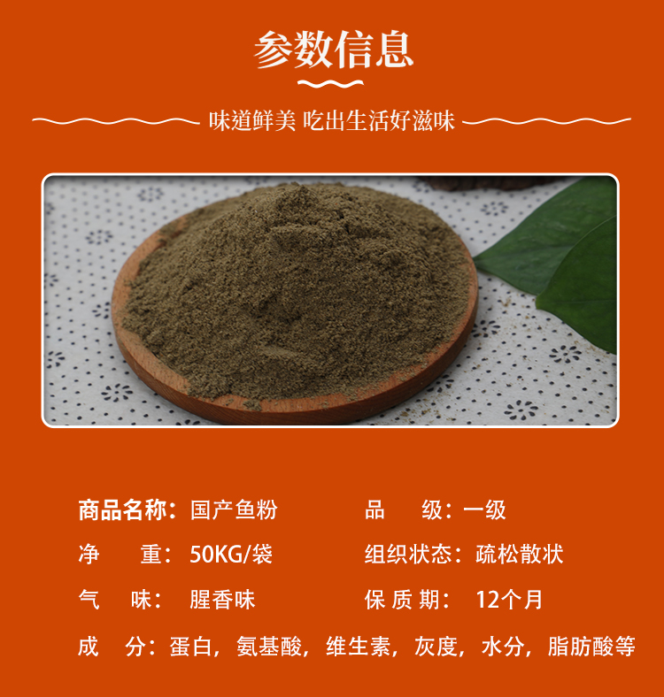 鱼粉养猪用鸡鸭鹅催肥草鱼鲤鱼泥鳅螃蟹虾类水产饲料海参贝类
