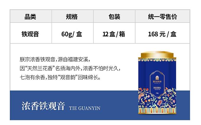 浓香型 铁观音 朕宗茗茶 批发 年货 礼物 礼品