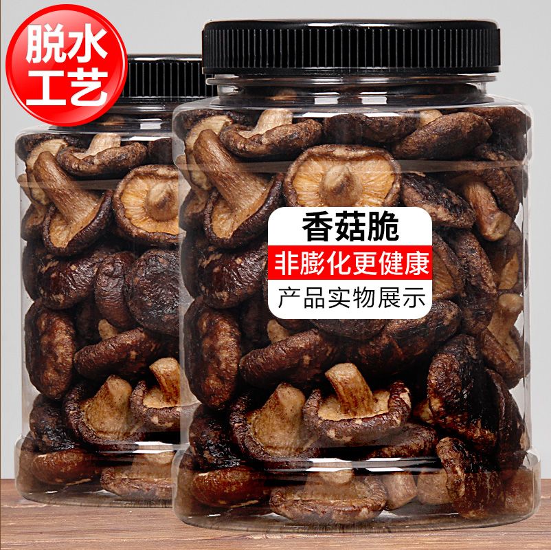 杭州香菇干，果蔬脆片蘑菇脆，脱水零食小吃，即食蔬菜干，香菇脆