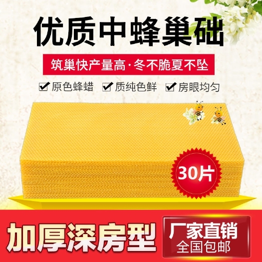 绵阳蜜蜂巢础中蜂意蜂中锋中峰巢基蜂蜡蜡皮蜂脾巢脾巢框养蜂蜂箱
