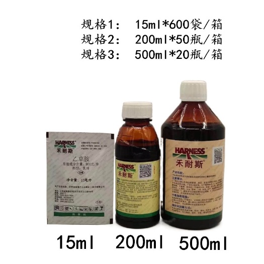 武汉禾耐斯90%乙草胺 大豆玉米马铃薯芽前封闭除草剂杂草农药