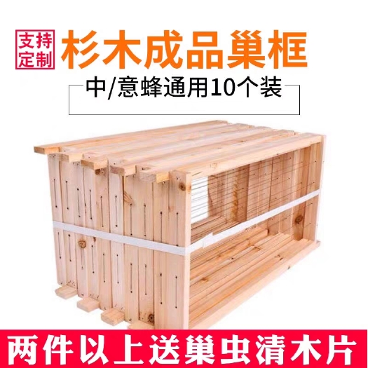 绵阳巢框蜂巢框中蜂意蜂半成品杉木巢础框架蜜蜂养蜂专用蜂箱工具