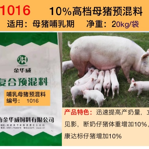 武陟县预混料  适合:10%高档哺乳母猪