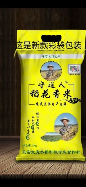 自产（无机、508项无农残、富硒）免抛光稻花香 二号