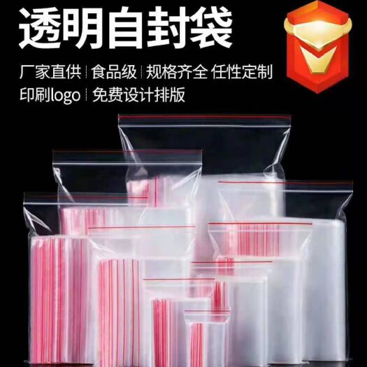 雄县自封袋  自封口包装袋透明封口袋贴骨袋拉链袋