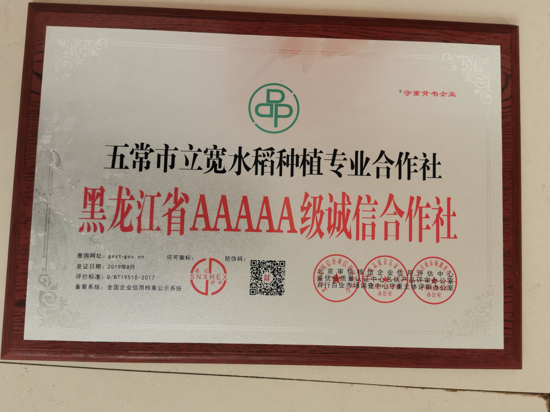 自产（无机、508项无农残、富硒）免抛光稻花香二号大米