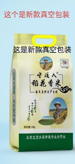 自产（无机、508项无农残、富硒）免抛光稻花香二号大米