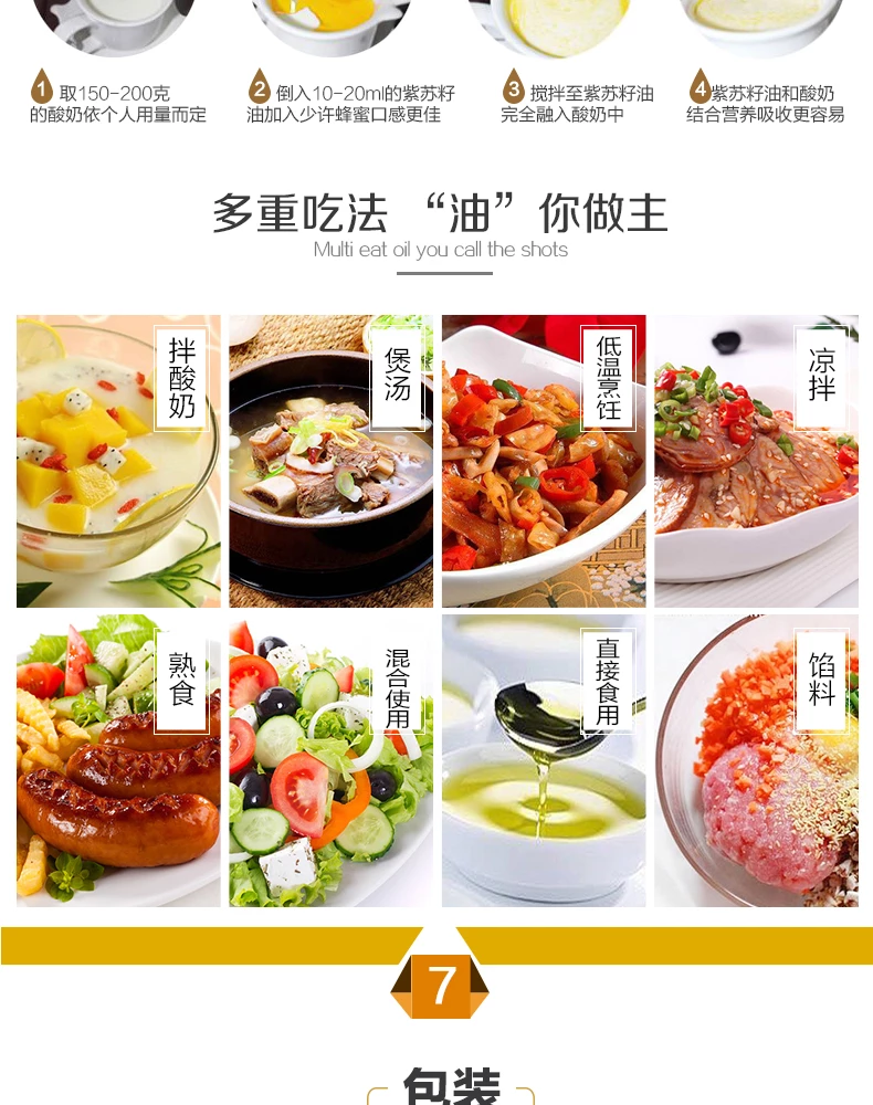 自家种植笨榨纯苏籽油
