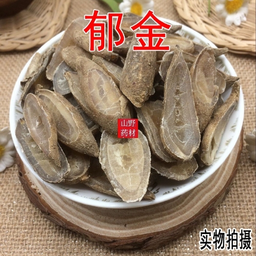 昆明云南中药材郁金 天然无硫 正品 500g包邮