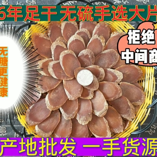 人参  6年无糖无硫优质红参大片不含糖更健康 是女人 老年人最好选择