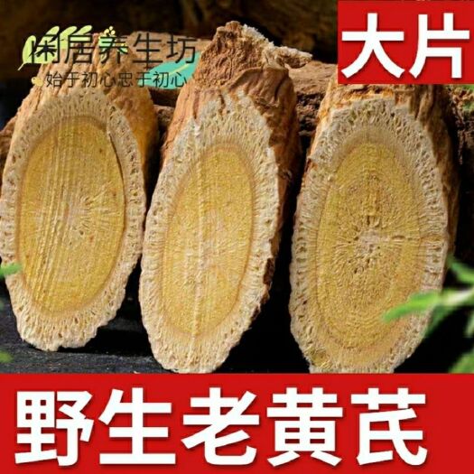 白皮芪  东北吉林长白山，山里黄芪正品，一斤包邮全国泡水熬汤外观不美丽