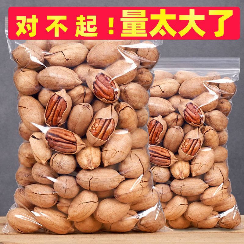 【一件代发】新货大颗粒奶香碧根果坚果干果长寿果休闲零食批发