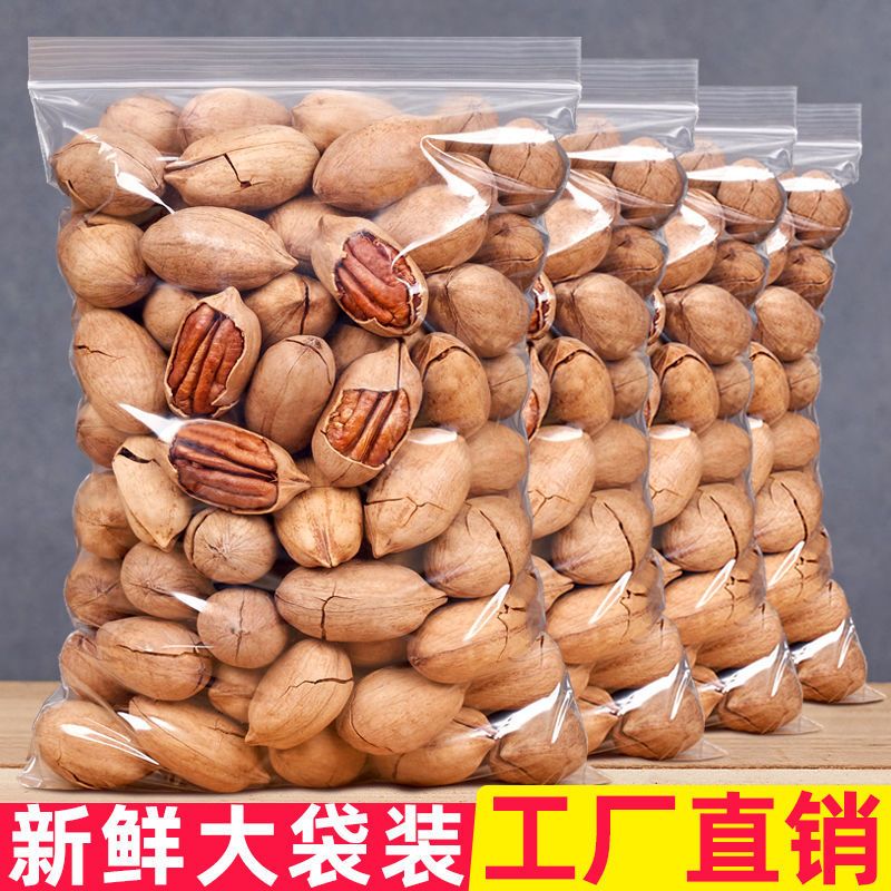 【一件代发】新货大颗粒奶香碧根果坚果干果长寿果休闲零食批发