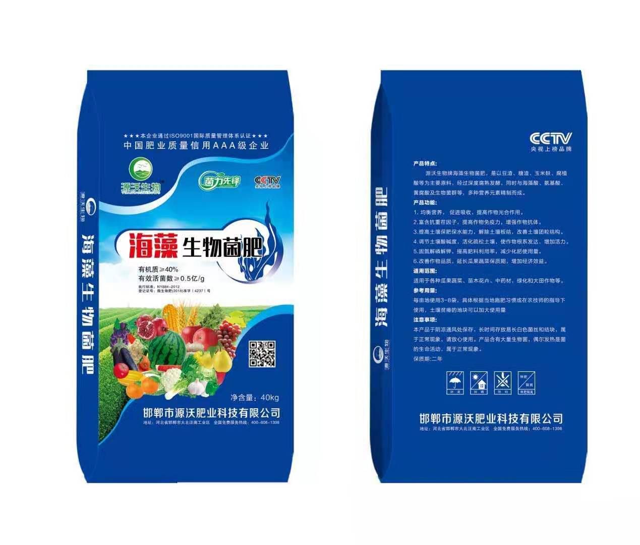 腐殖酸钾  《海藻生物有机菌肥》以豆粕 糖渣 玉米麸 腐植酸为原料 经过