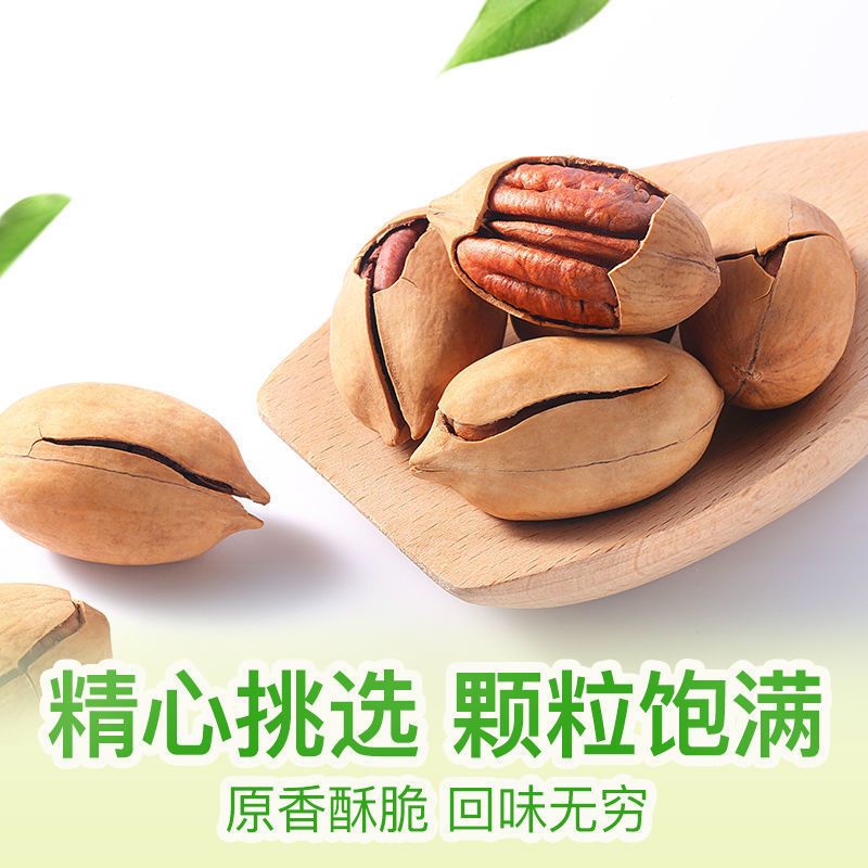 【一件代发】新货大颗粒奶香碧根果坚果干果长寿果休闲零食批发