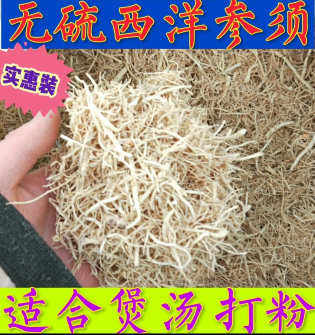 5年无硫优质西洋参碎须产地批发 一手货源 量大从优 欢迎选购